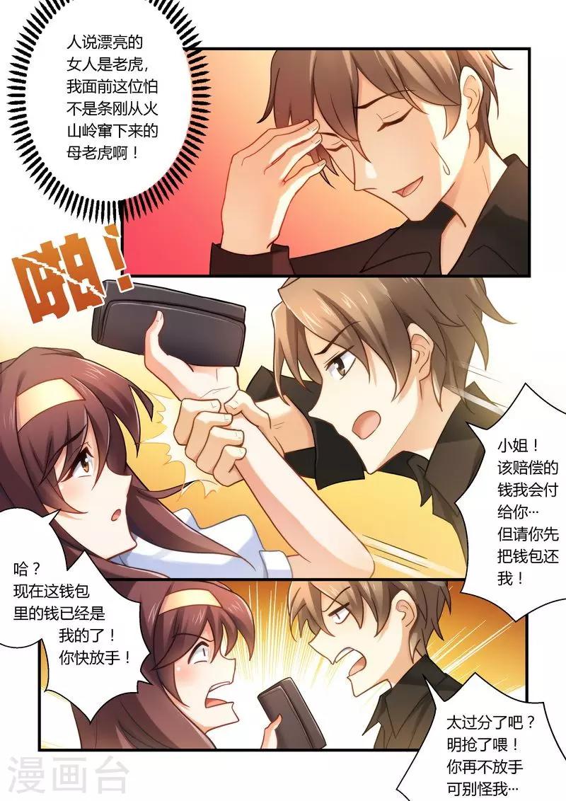 第16话 赔偿损失-第16话