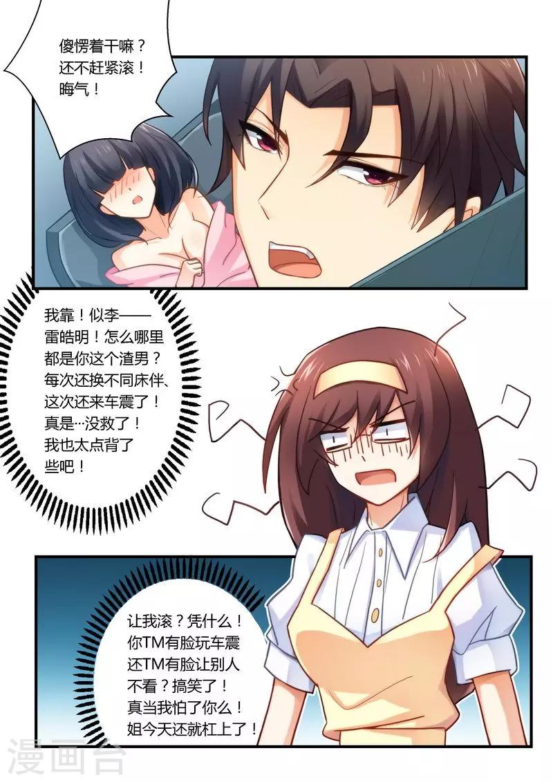 第22话 小心得病！-第22话