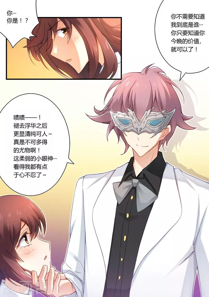 第28话 迫不得已卖初夜-第28话