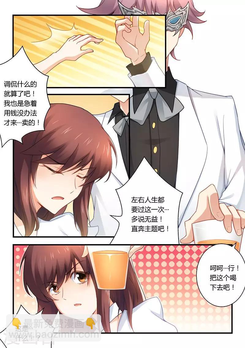 第28话 迫不得已卖初夜-第28话