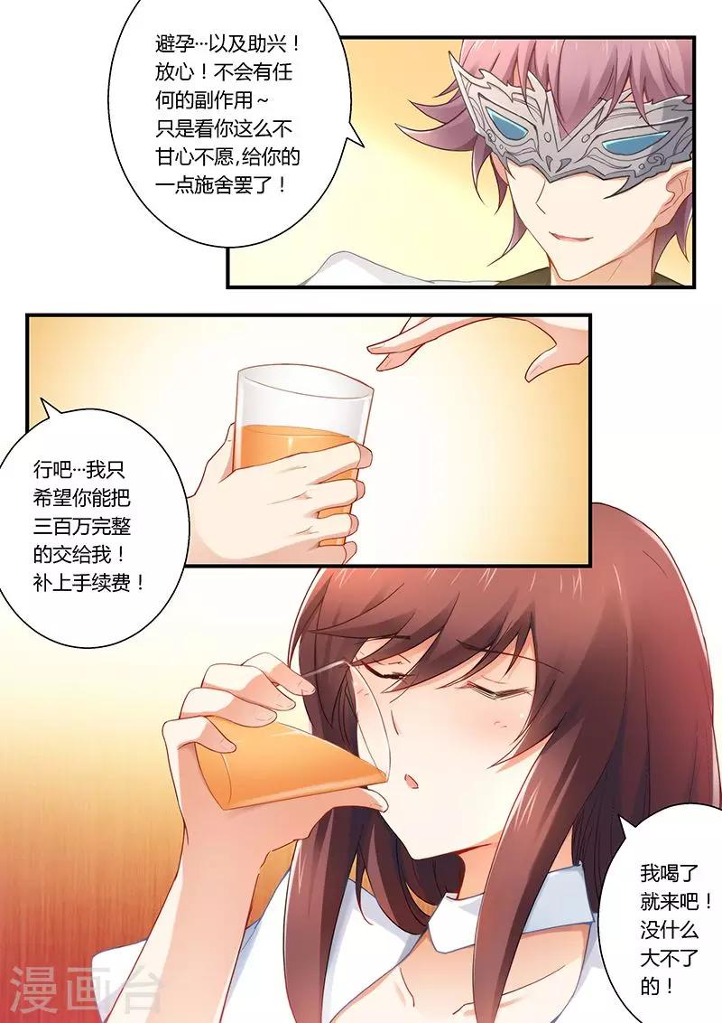 第28话 迫不得已卖初夜-第28话