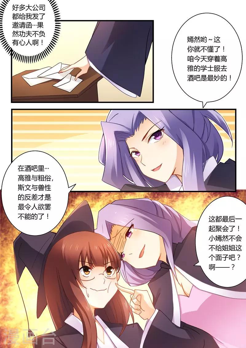 第30话 酒吧尤物-第30话