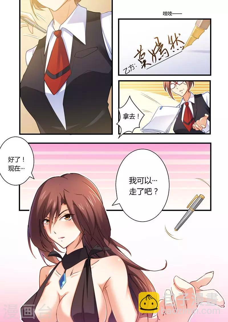 第4话 离婚协议书-第4话