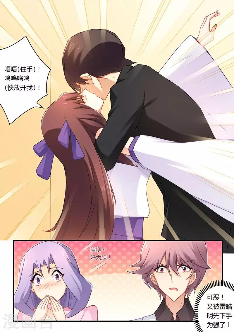 第32话 被雷皓明强吻-第32话