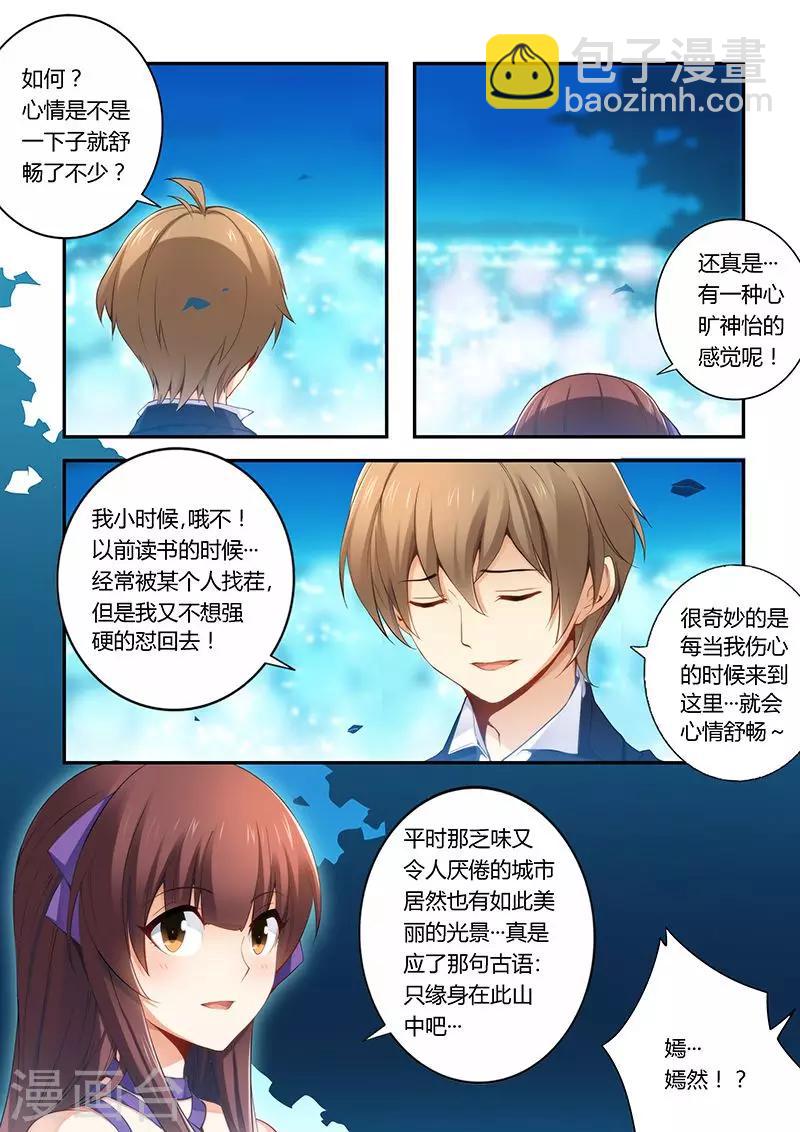 第34话  趁机表白-第34话