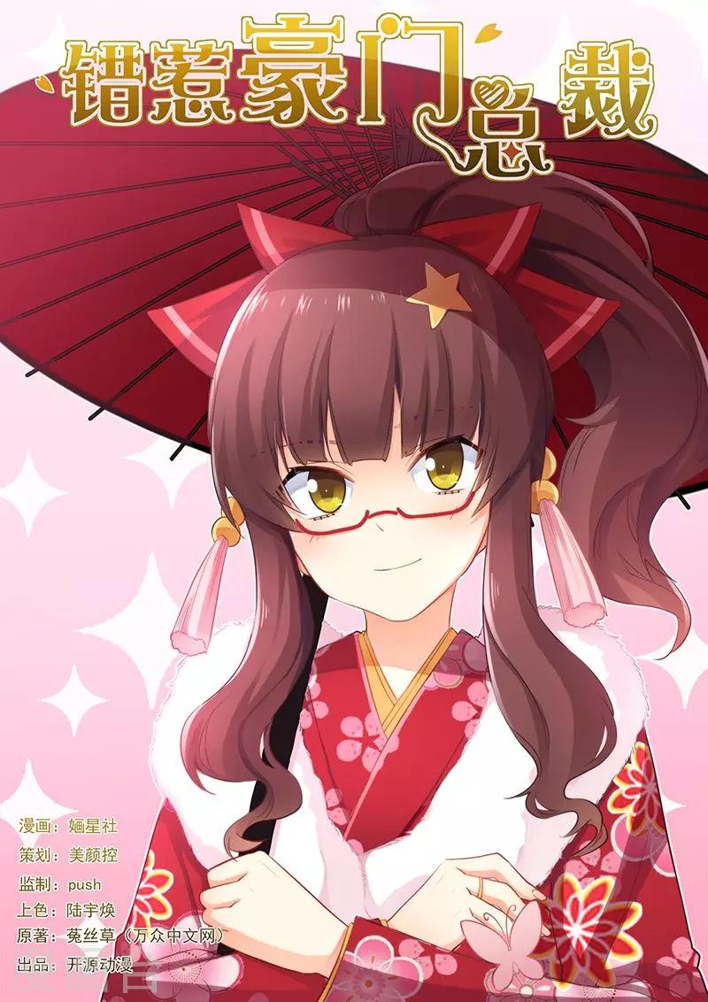 第38话 总裁办公室-第38话