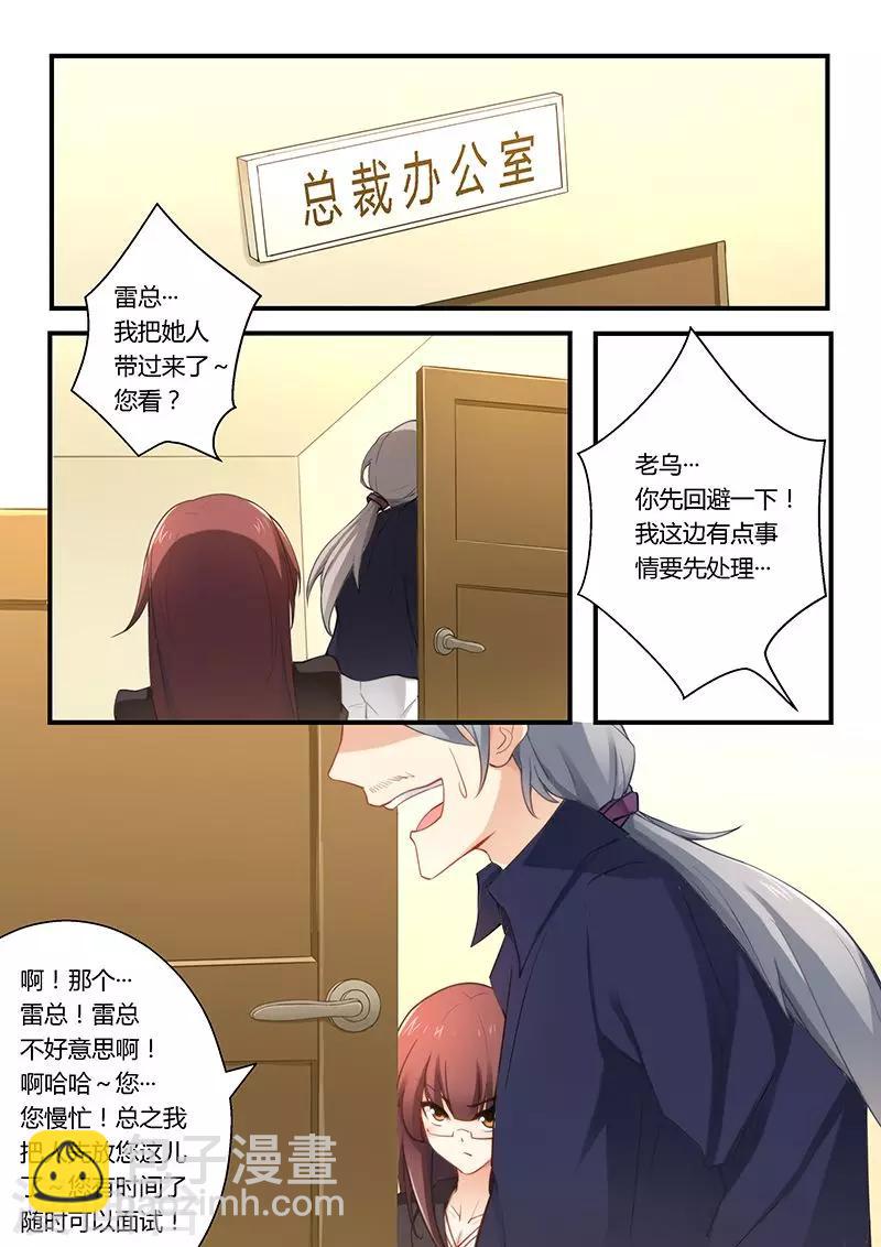 第38话 总裁办公室-第38话