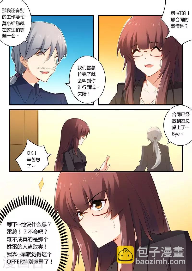 第38话 总裁办公室-第38话