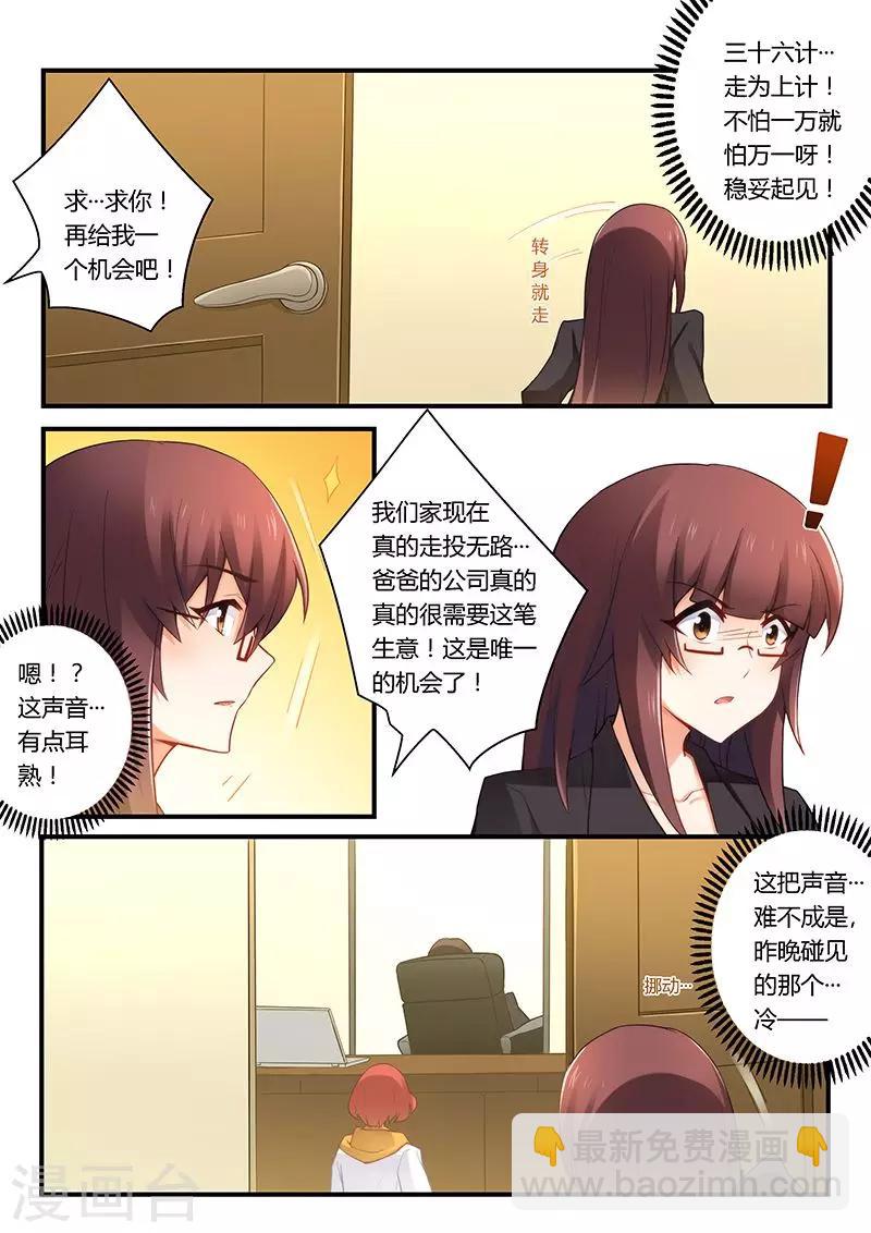第38话 总裁办公室-第38话