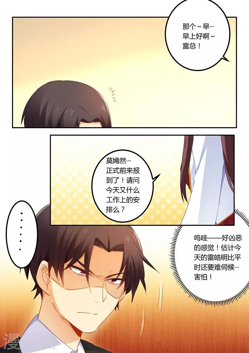 第52话 不做你的小秘-第52话