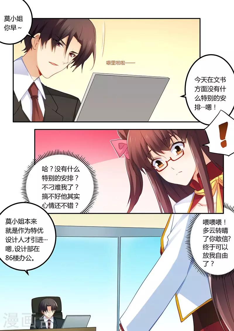 第52话 不做你的小秘-第52话