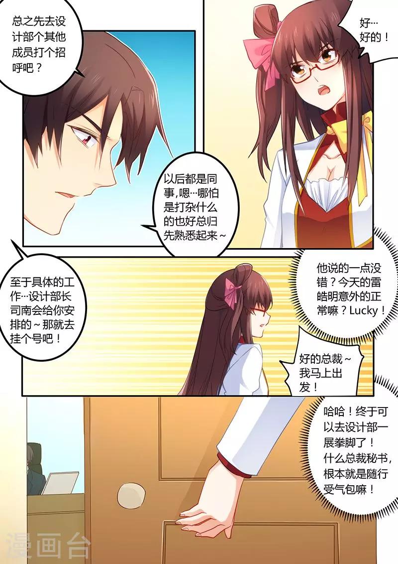 第52话 不做你的小秘-第52话