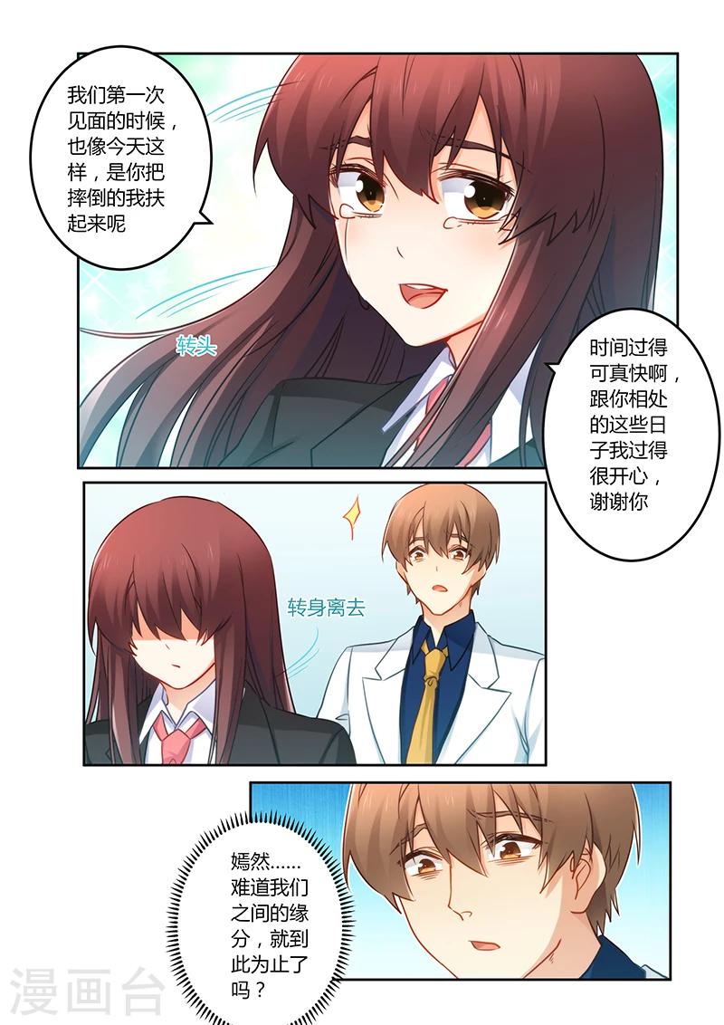 第76话 缘尽于此-第76话