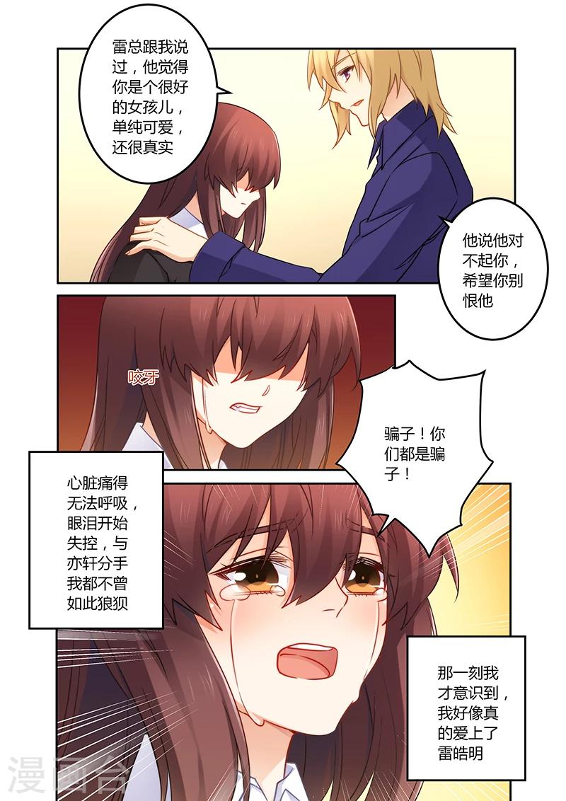 第78话 真的爱上他了-第78话