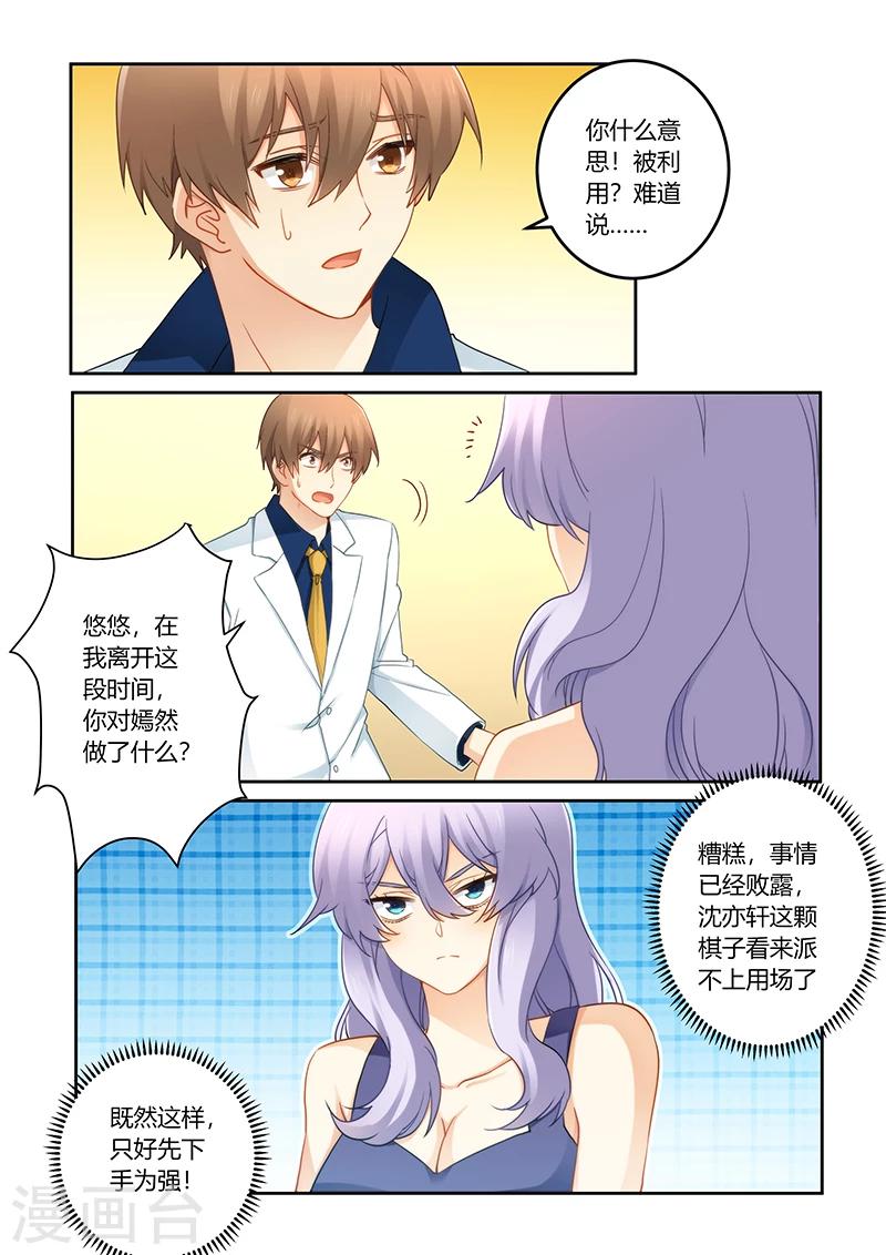 第84话 你欺骗我！-第84话