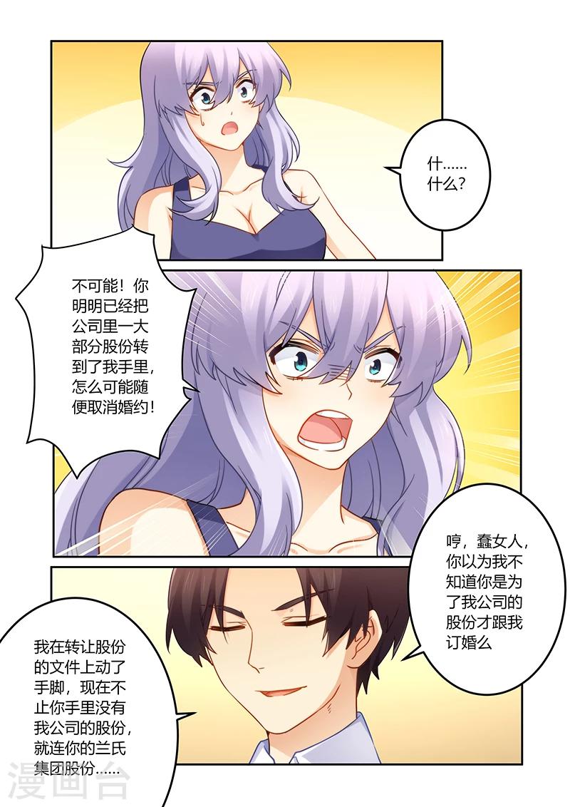 第84话 你欺骗我！-第84话