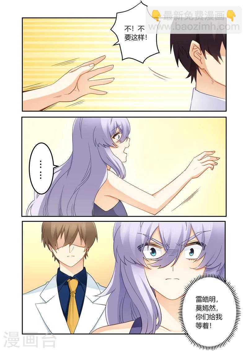 第84话 你欺骗我！-第84话