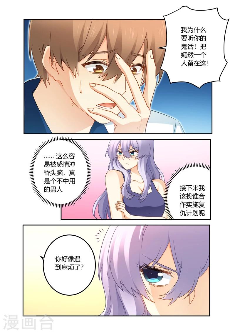 第84话 你欺骗我！-第84话