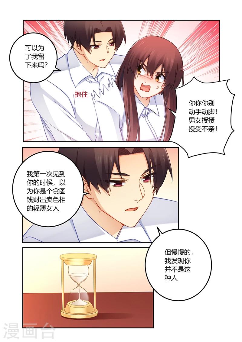 錯惹豪門總裁 - 第85話 我是真的喜歡你 - 1