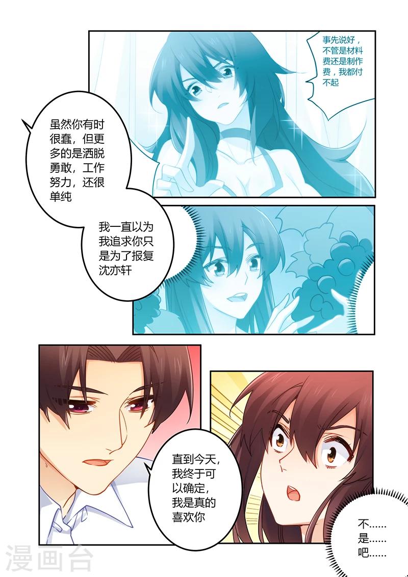 第85话 我是真的喜欢你-第86话