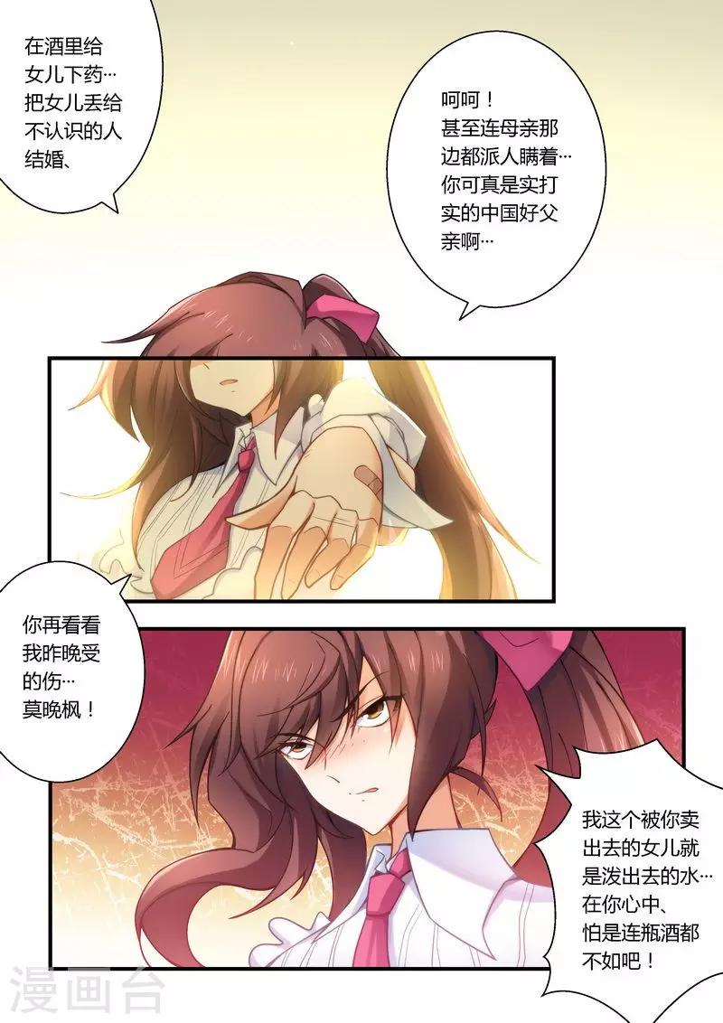 第10话 恶心的嘴脸-第10话