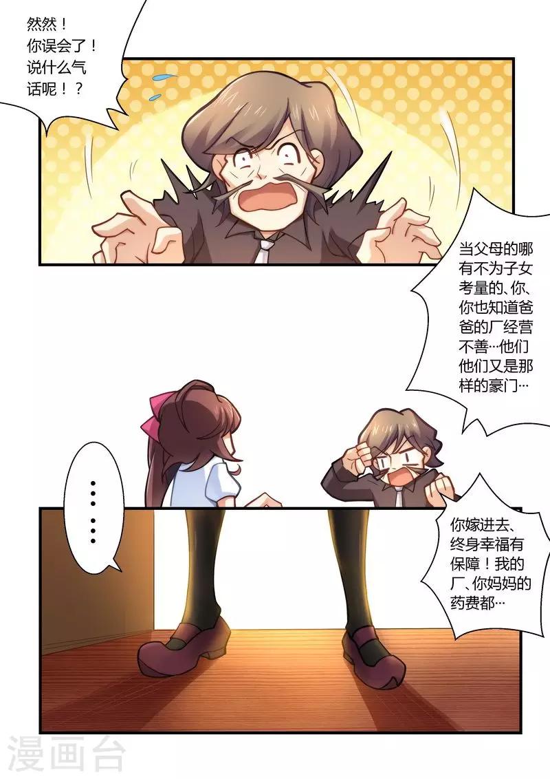 第10话 恶心的嘴脸-第10话