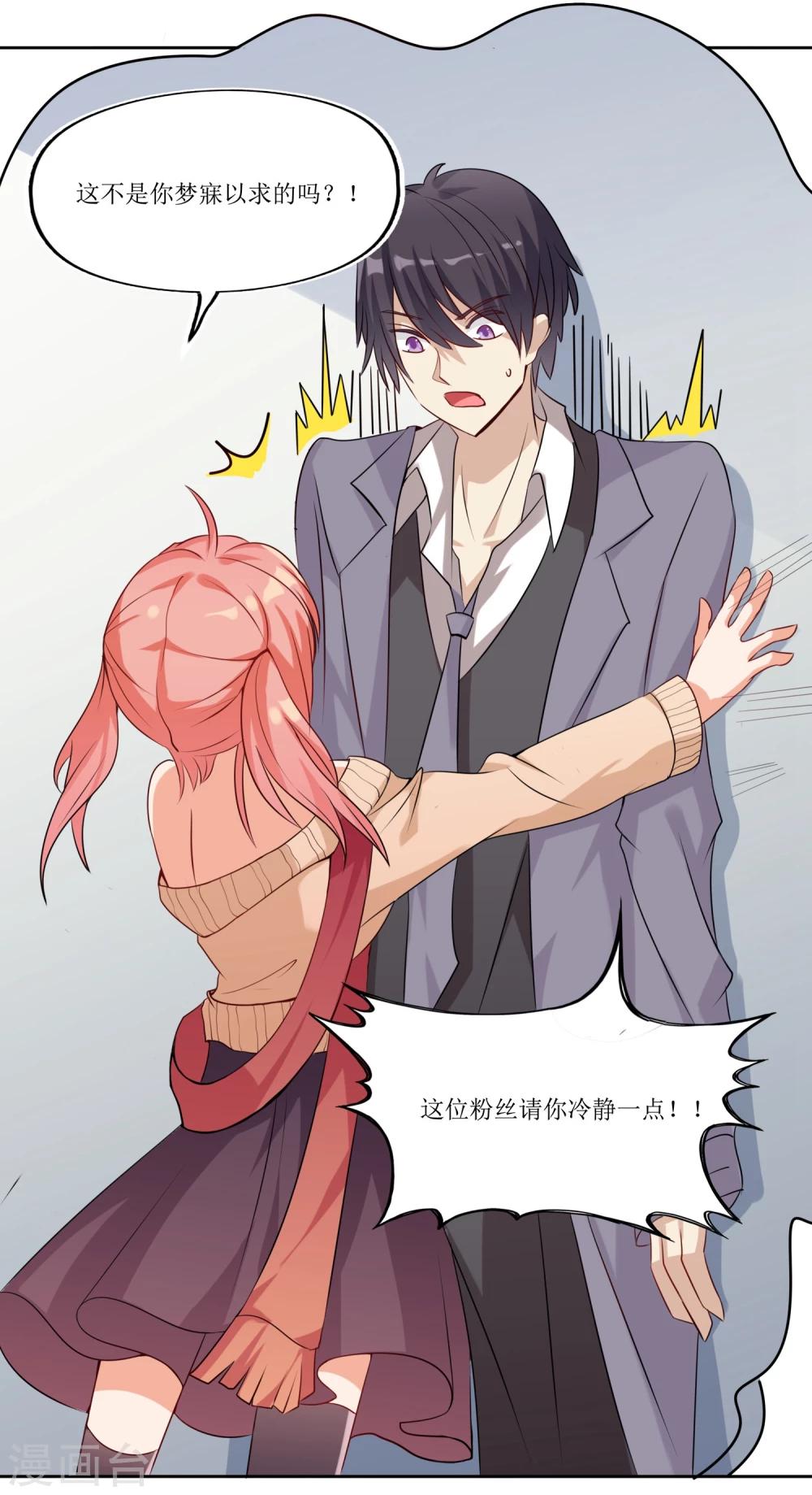 第2话 霸王硬上弓的是粉丝本粉？-第2话