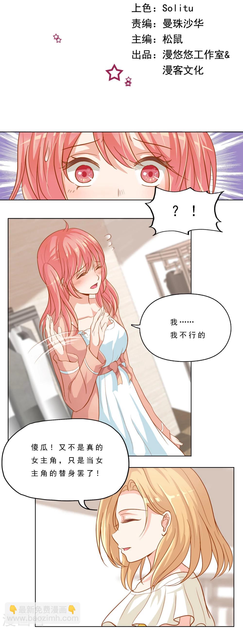 第16话 真假女主角？！-第18话