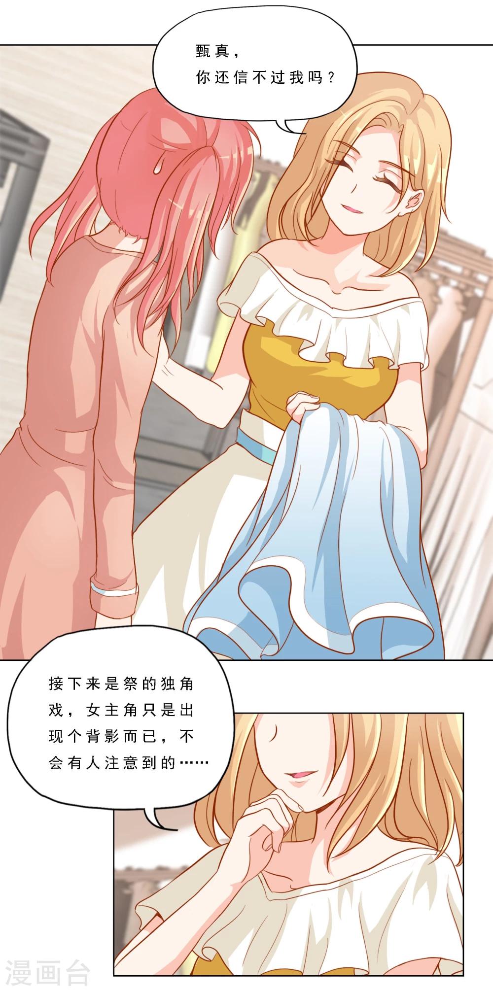 第16话 真假女主角？！-第18话