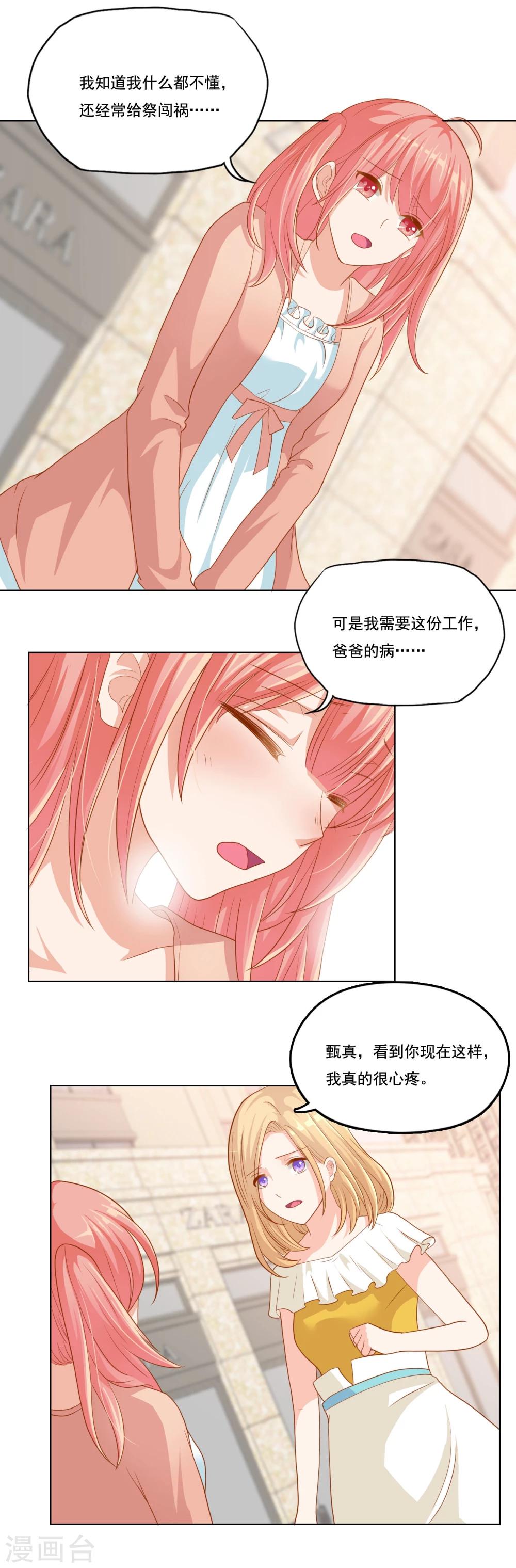 第20话 我不做助理了-第22话