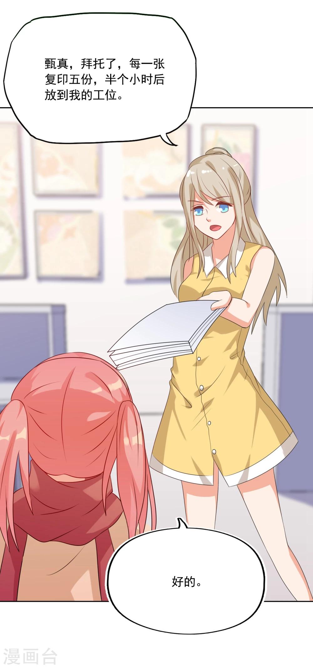 第4话 今天开始助理出道！-第4话