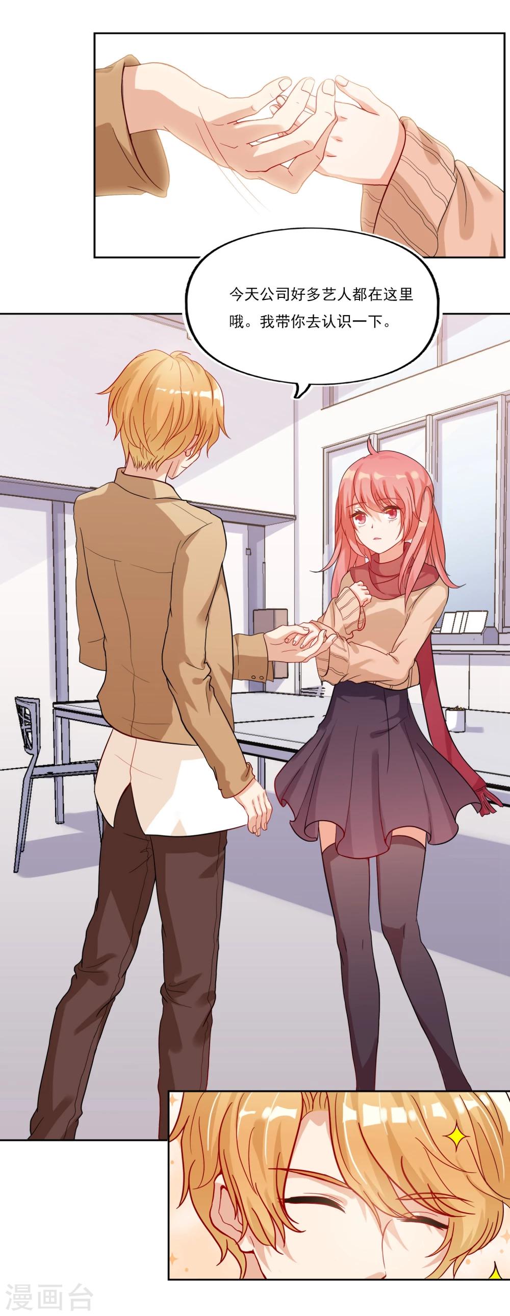 第6话 被爱豆牵过的手我不洗了！-第6话