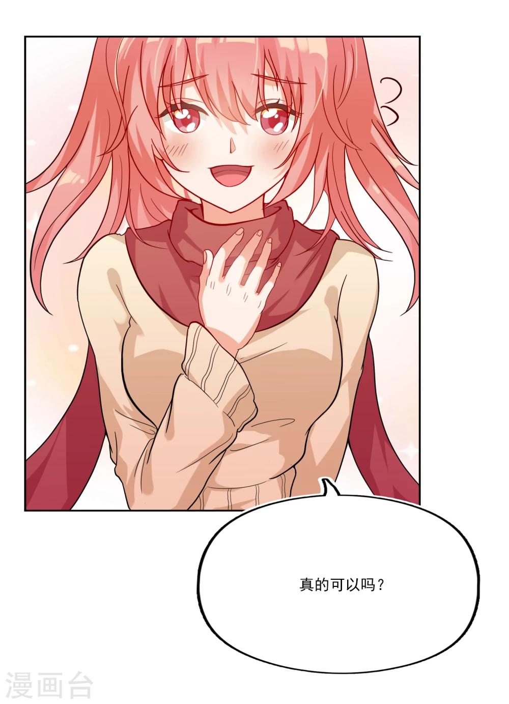 第6话 被爱豆牵过的手我不洗了！-第6话