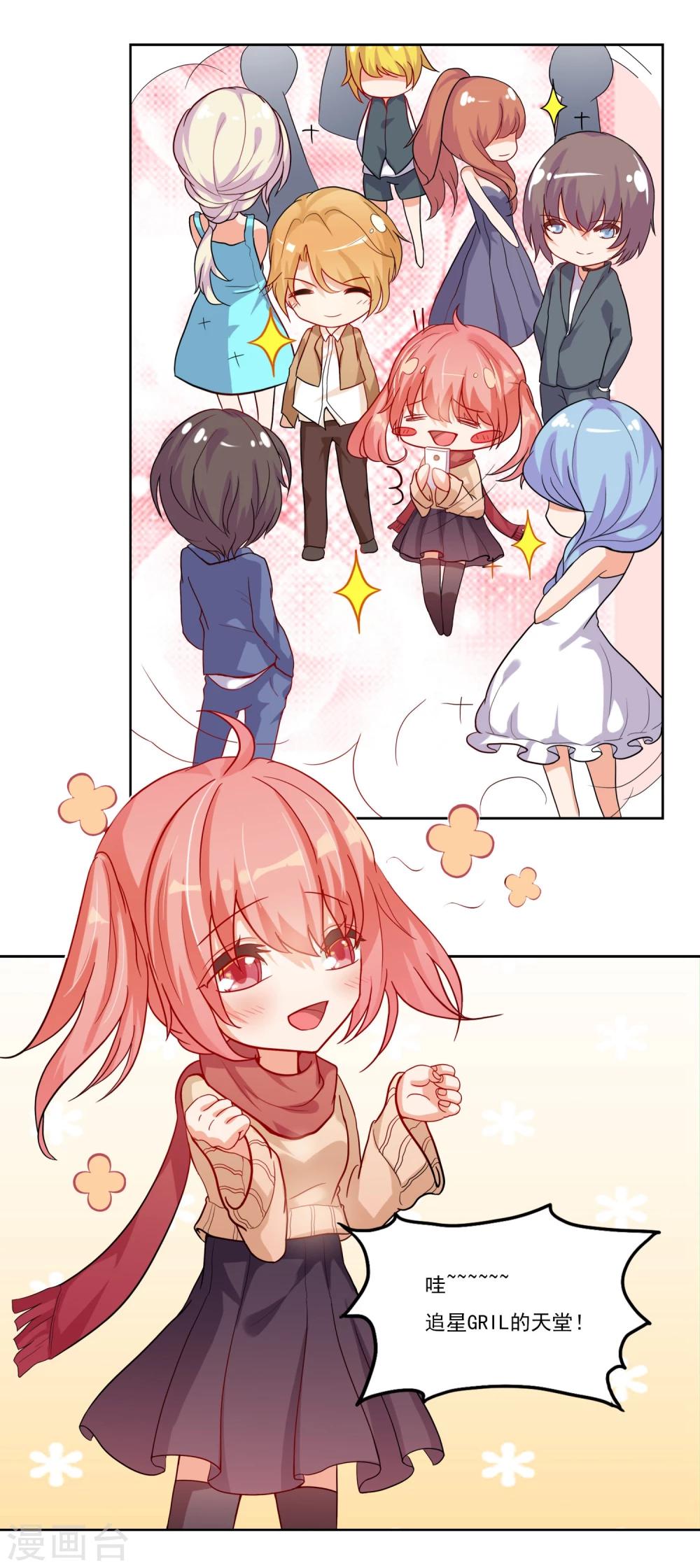 第6话 被爱豆牵过的手我不洗了！-第6话