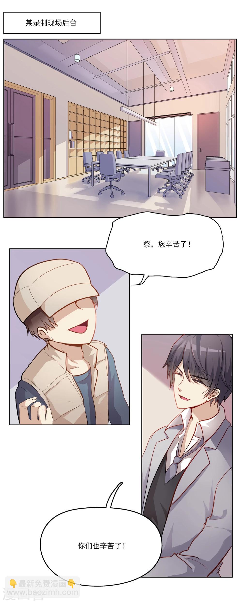 第8话 我要变成祭的丑闻了？-第8话