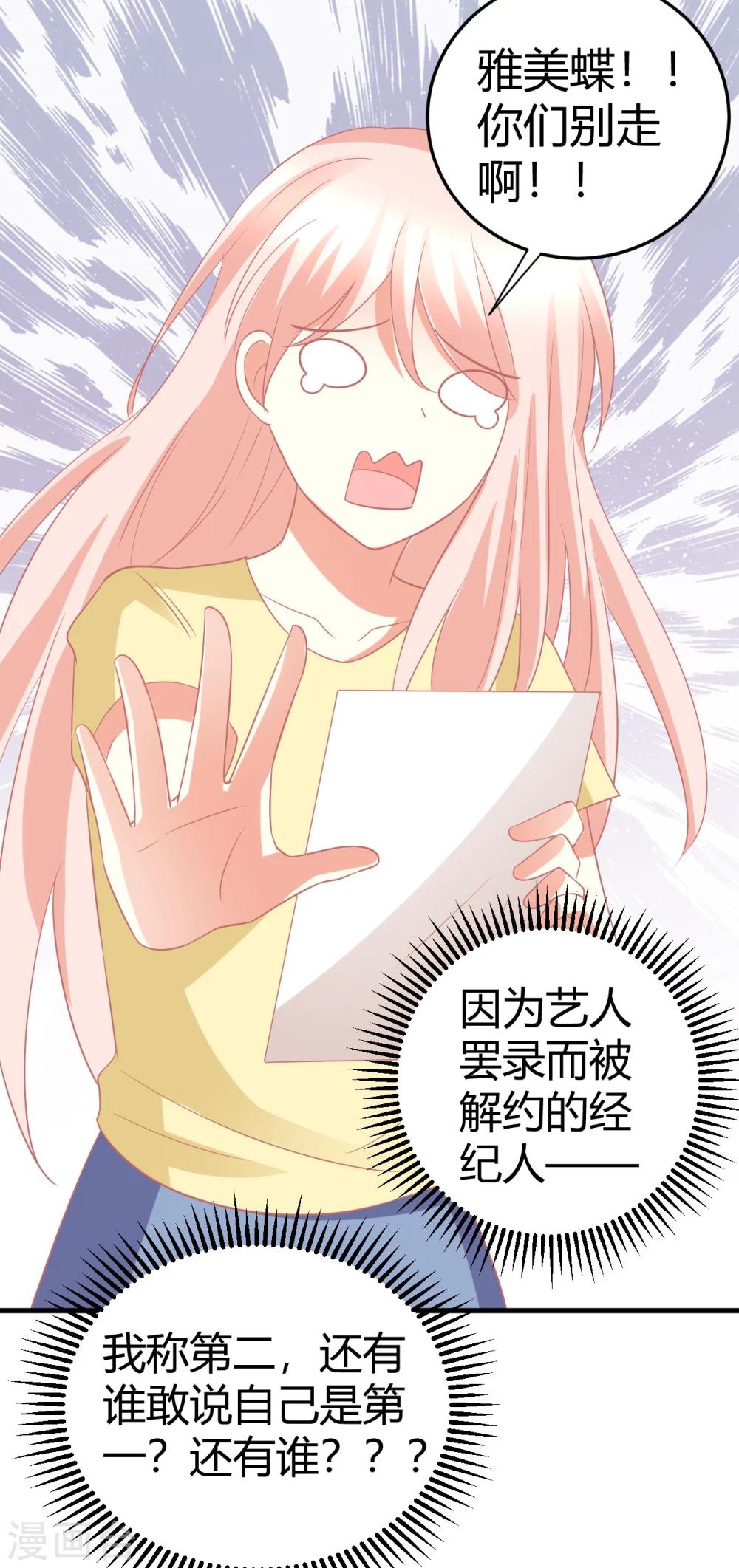 第24话 慕星河，上了我的床就别挣扎了！-第24话