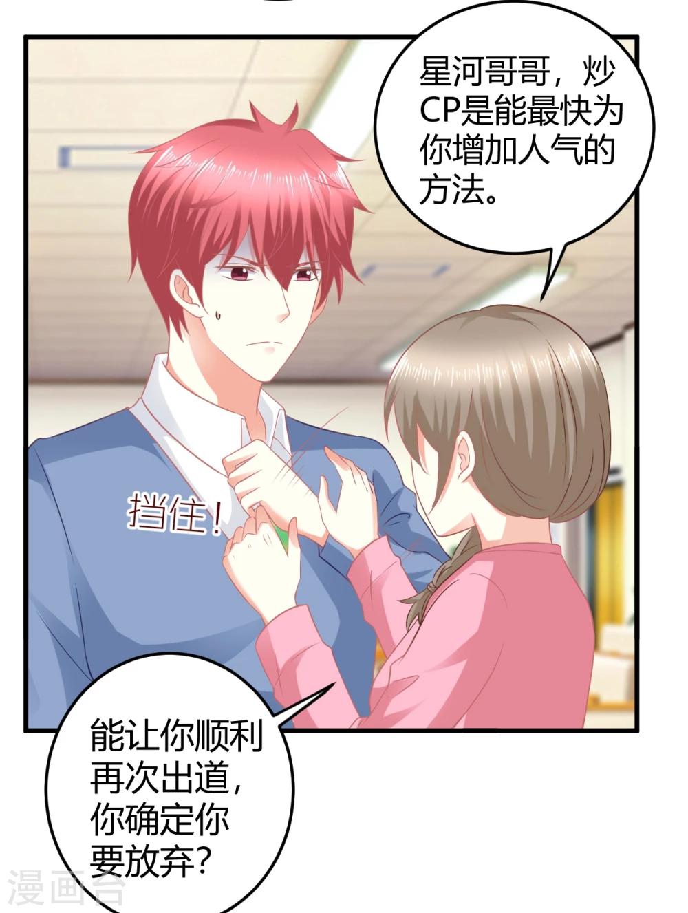 第26话 粉丝的嘴，骗人的鬼！-第26话