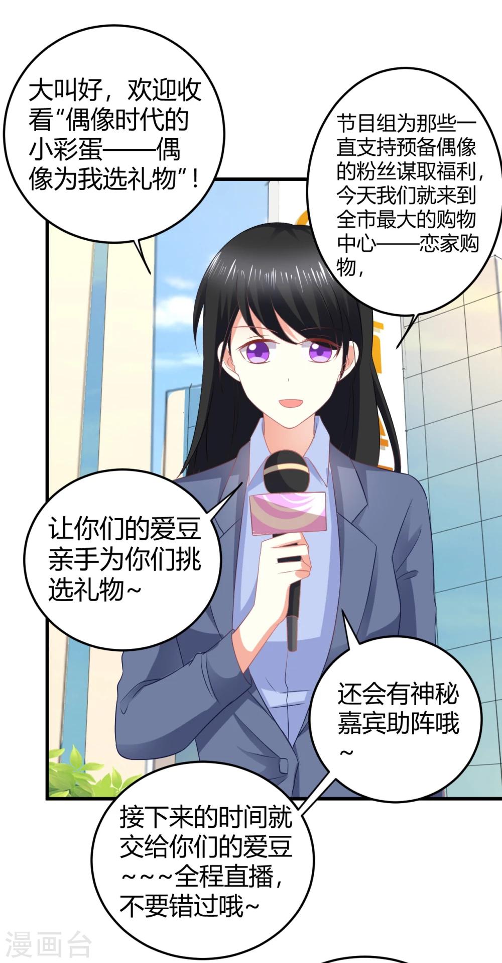 第26话 粉丝的嘴，骗人的鬼！-第26话