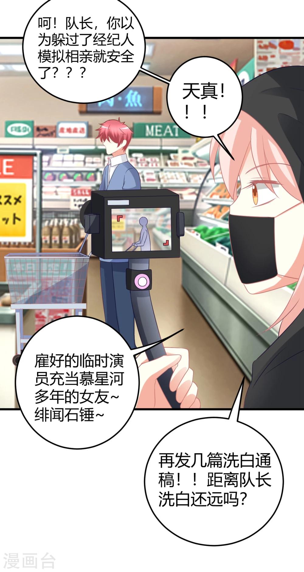 第26话 粉丝的嘴，骗人的鬼！-第26话