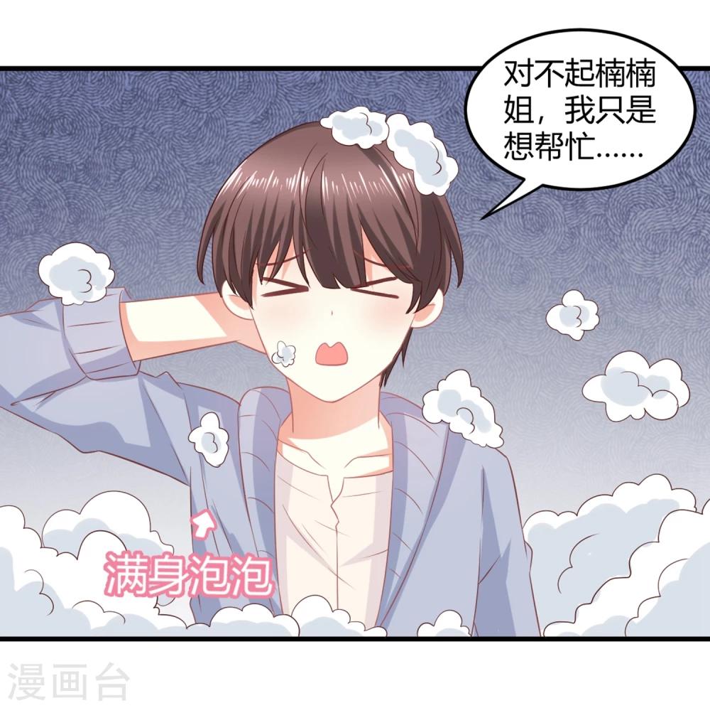 第4话 被鲜肉朝夕蹂躏的日子&hellip;&hellip;(1/2)-第4话