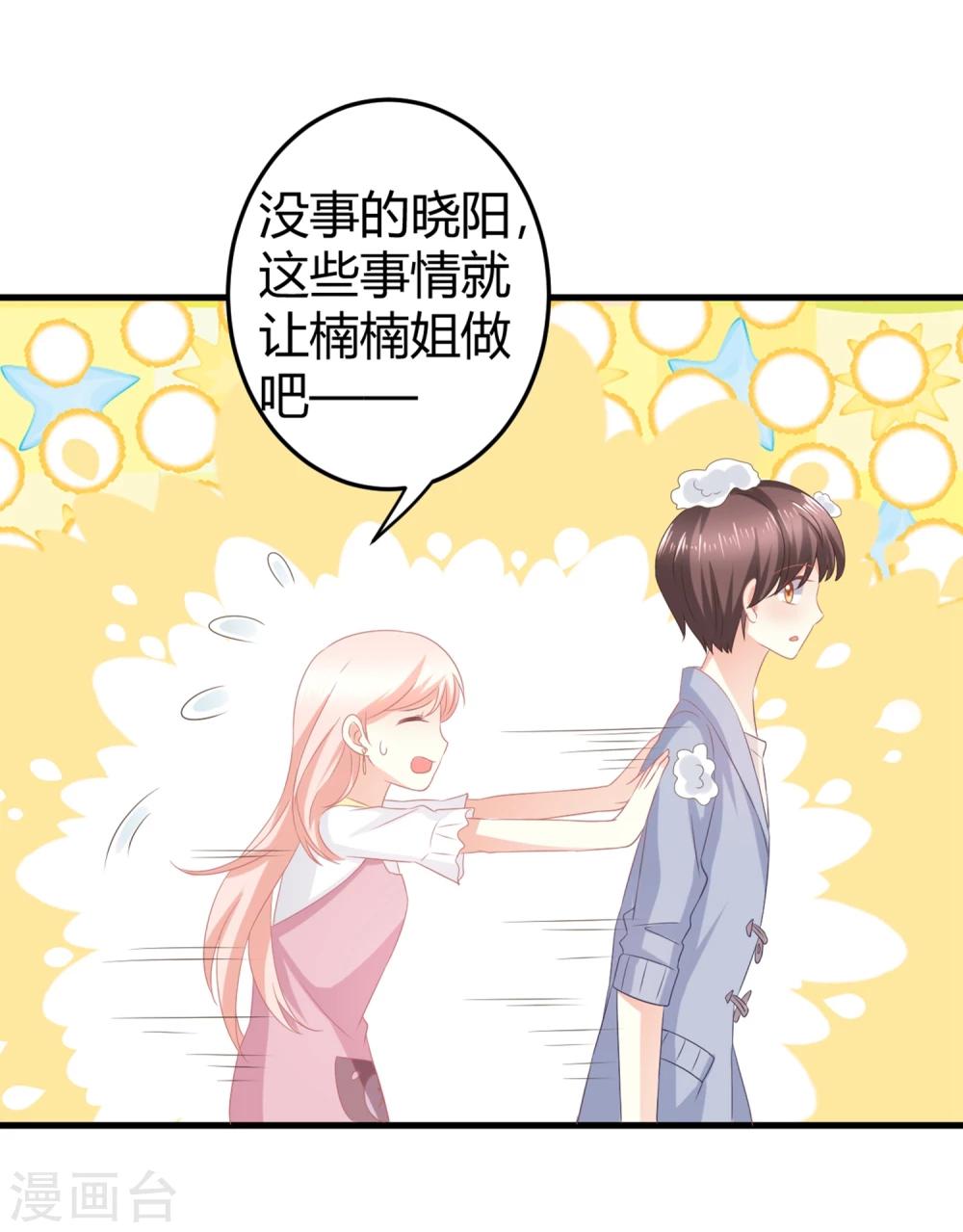 第4话 被鲜肉朝夕蹂躏的日子&hellip;&hellip;(1/2)-第4话