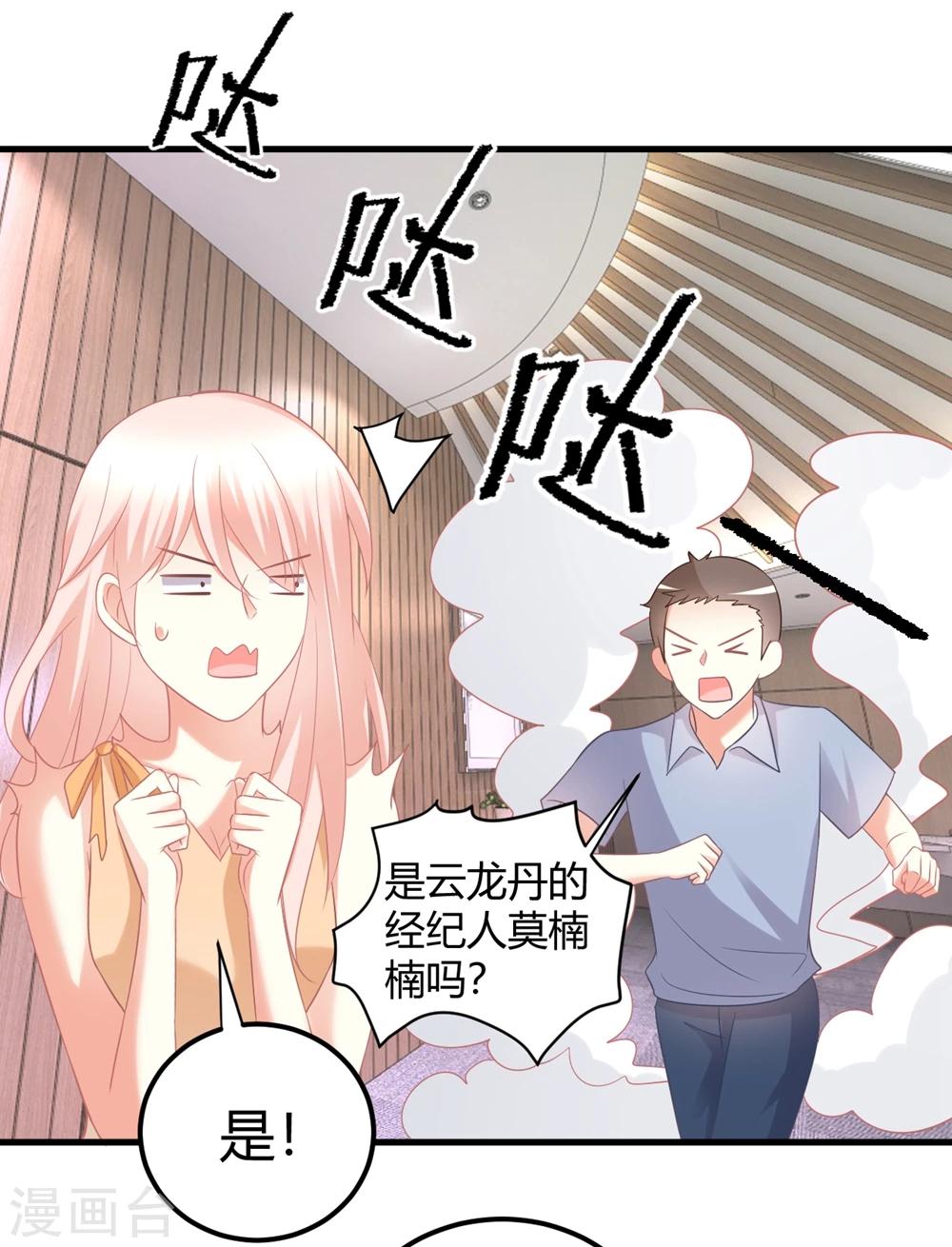 第40话 莫楠楠再次被停职？！-第40话