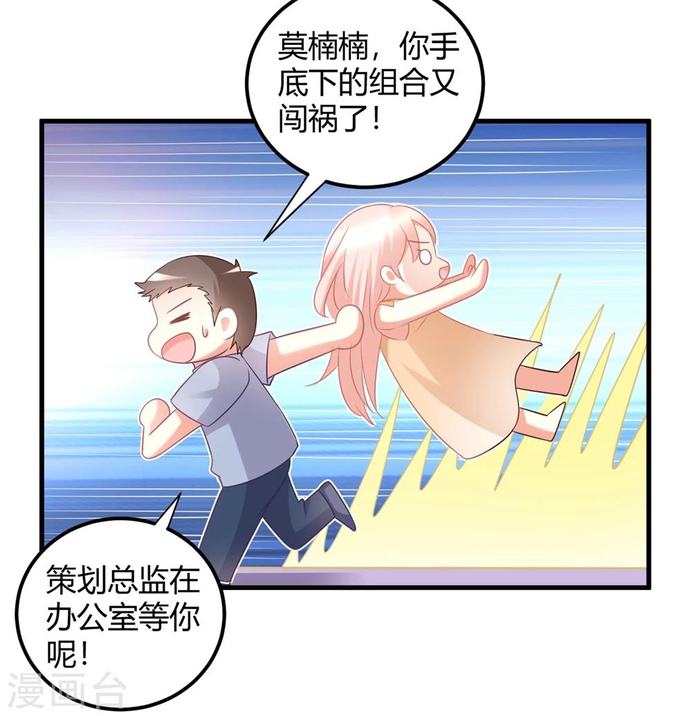 第40话 莫楠楠再次被停职？！-第40话