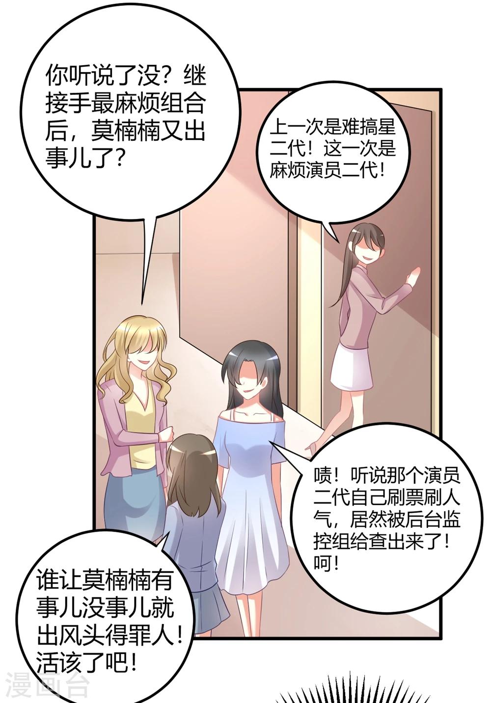 第40话 莫楠楠再次被停职？！-第40话