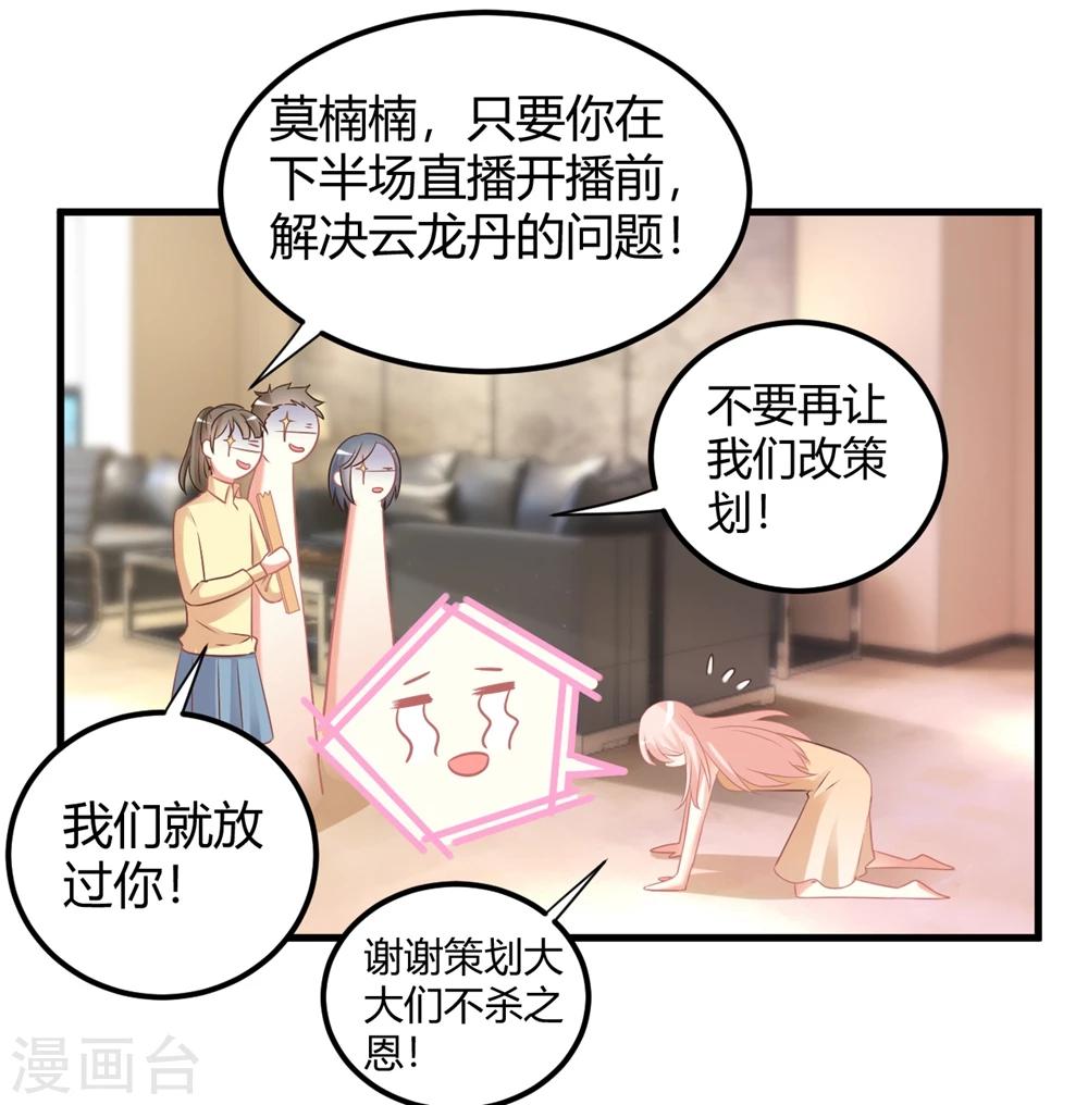 第40话 莫楠楠再次被停职？！-第40话