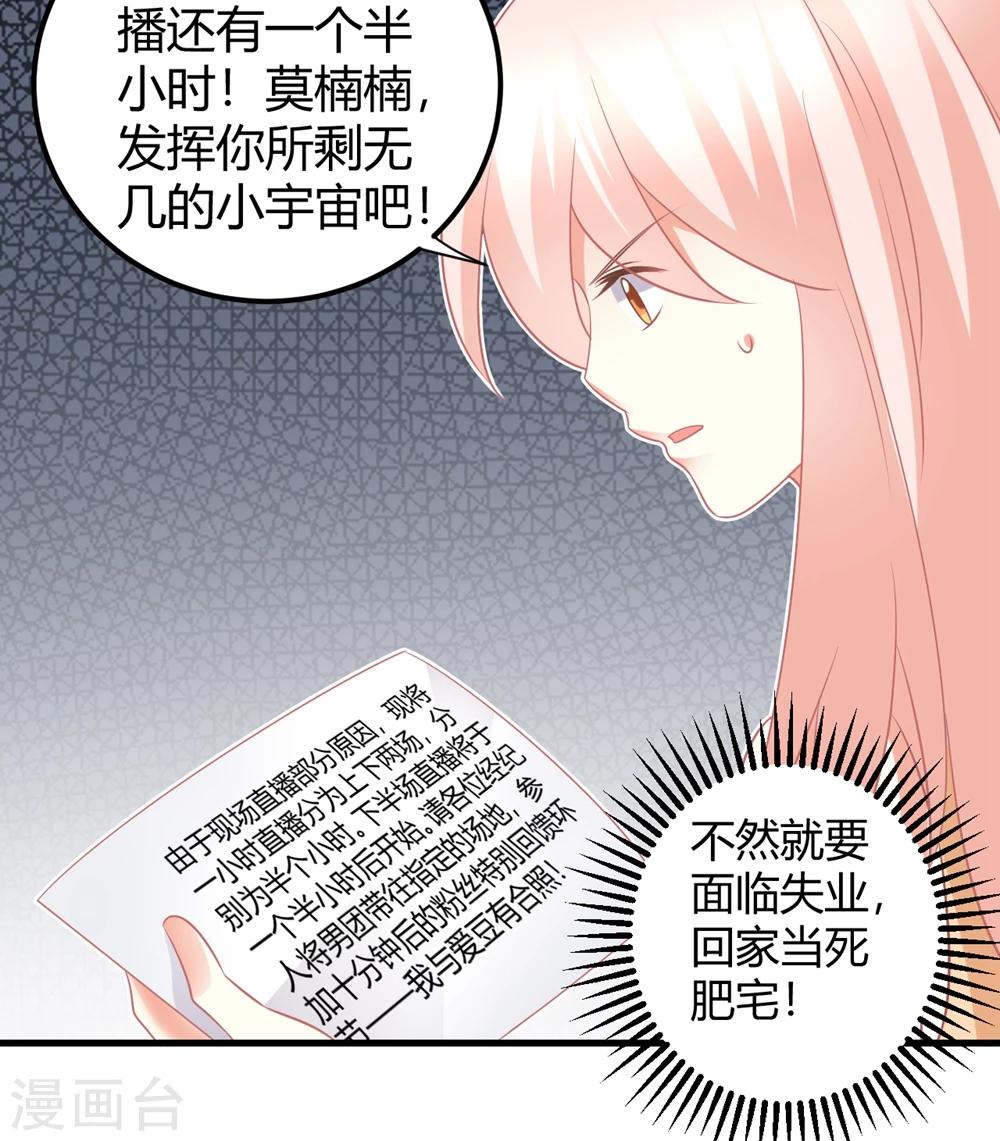 第40话 莫楠楠再次被停职？！-第40话