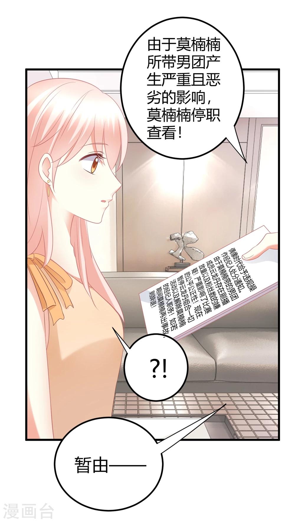 第40话 莫楠楠再次被停职？！-第40话