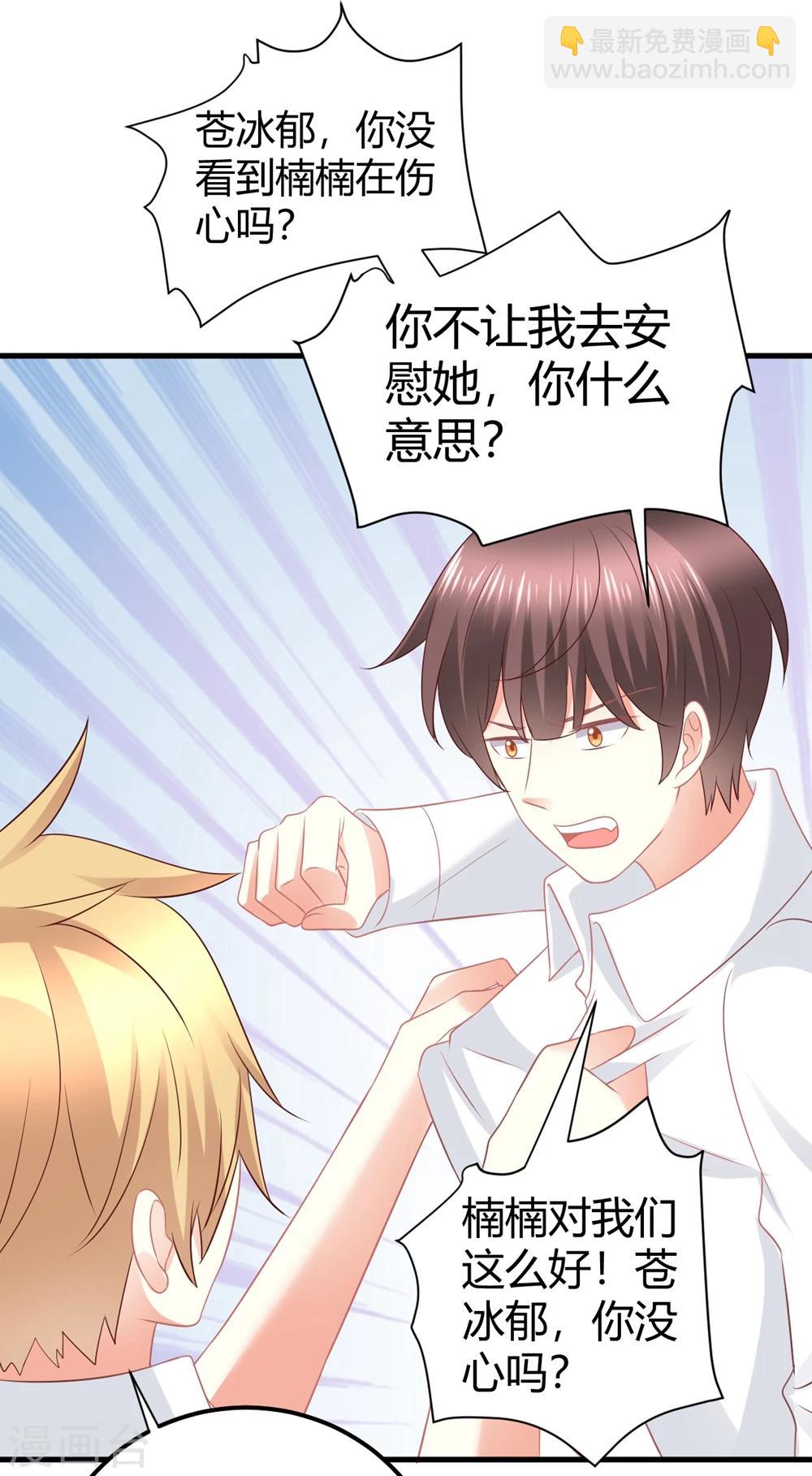 第40话 莫楠楠再次被停职？！-第40话