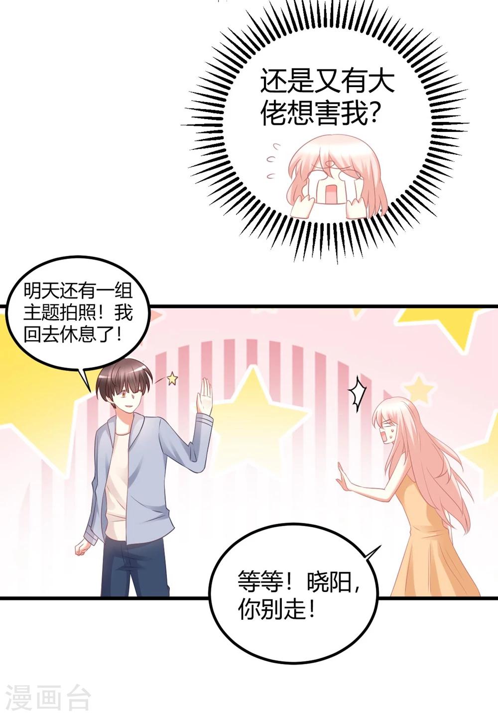 第44话 你想成为我的女人嘛？-第44话