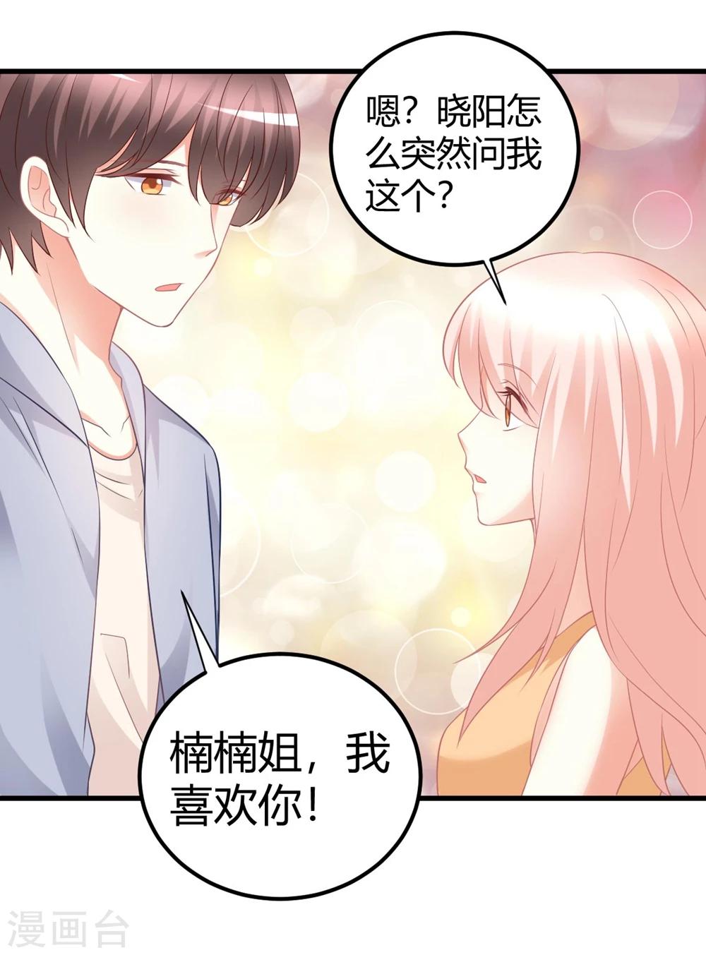 第44话 你想成为我的女人嘛？-第44话